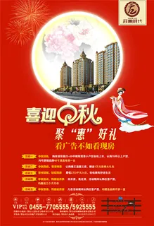 中秋节地产海报