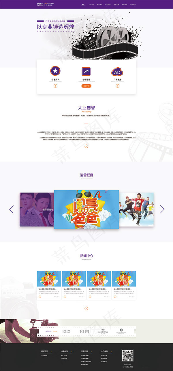 影视企业网页(1920X4108(DPI:72))psd模版下载