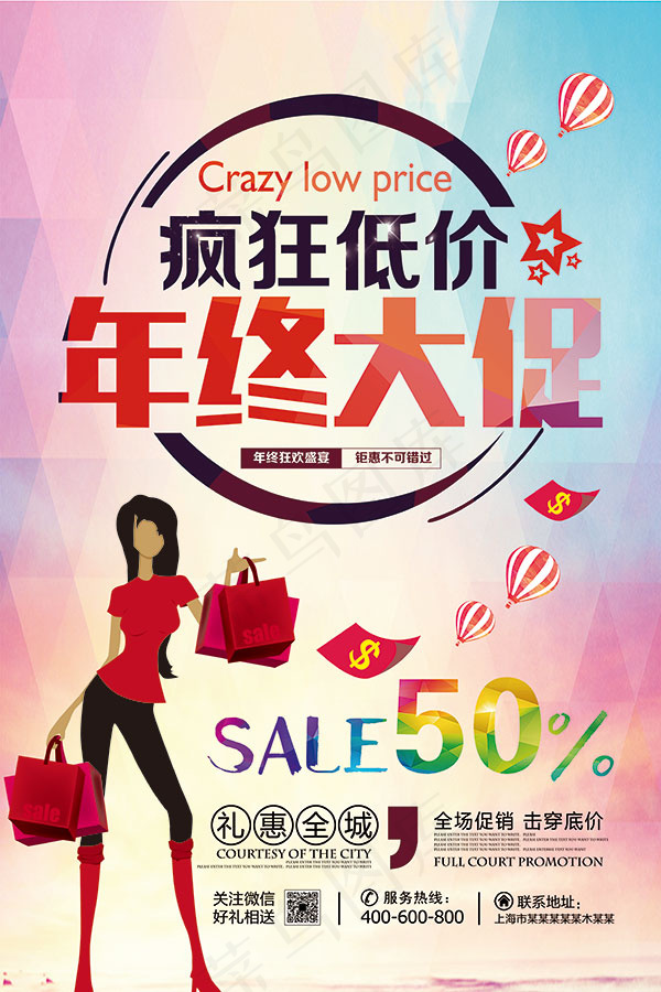 疯狂低价年终大促
