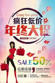 疯狂低价年终大促