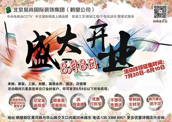 盛大开业海报(1654X1181(DPI:200))psd模版下载