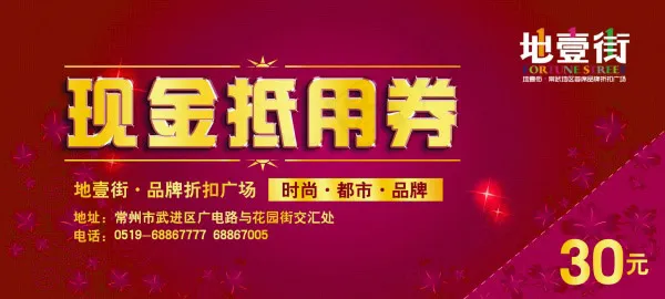 现金抵用券(1937X874(DPI:300))psd模版下载