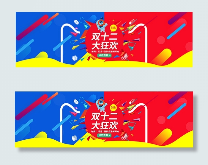 淘宝双十二活动psd模版下载