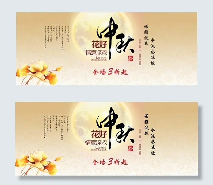 淘宝中秋节海报psd模版下载