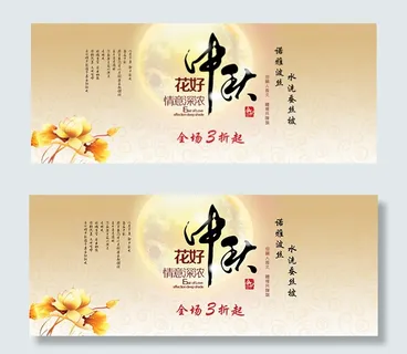 淘宝中秋节海报