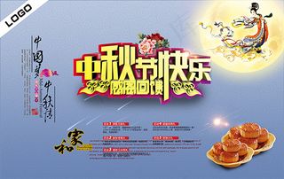 中秋节感恩回馈