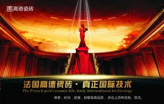 高德瓷砖海报