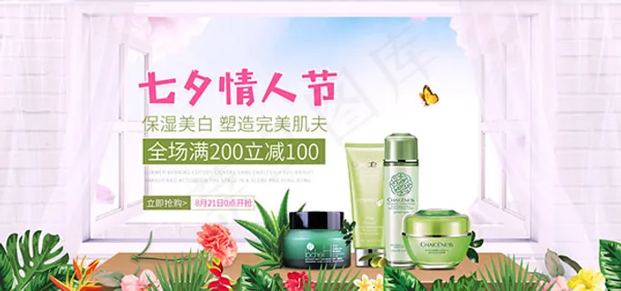 淘宝七夕护肤品