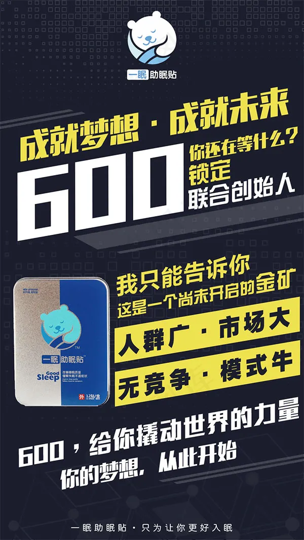 成就梦想微商招商psd模版下载