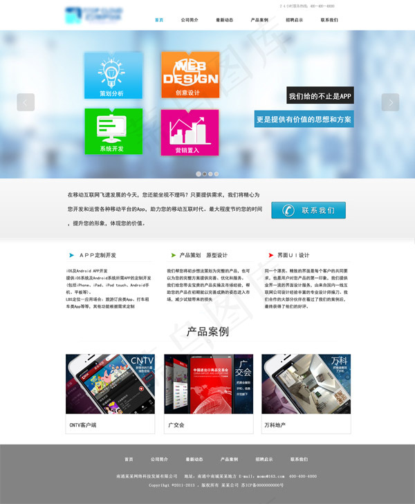 科技公司网站psd模版下载