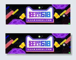 天猫狂欢618