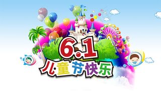儿童节快乐活动海报
