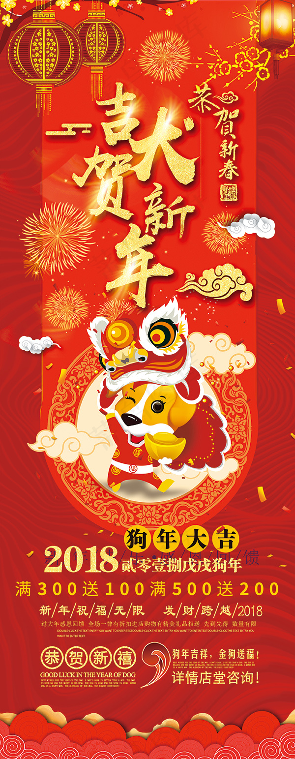 吉犬贺新年展架(2500X6428(DPI:300))psd模版下载