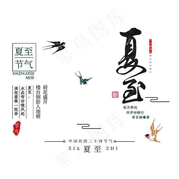 夏至节气元素psd模版下载