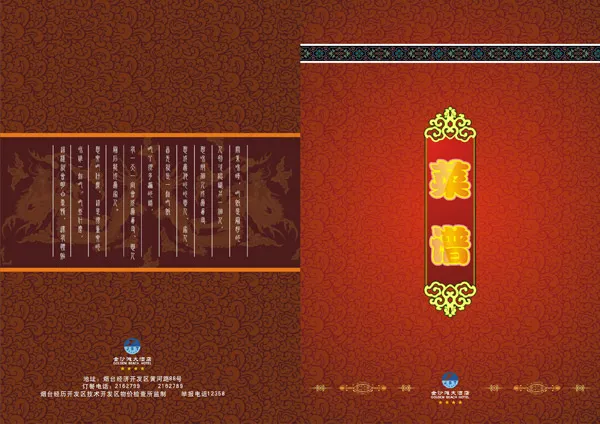金沙滩酒店菜谱cdr矢量模版下载