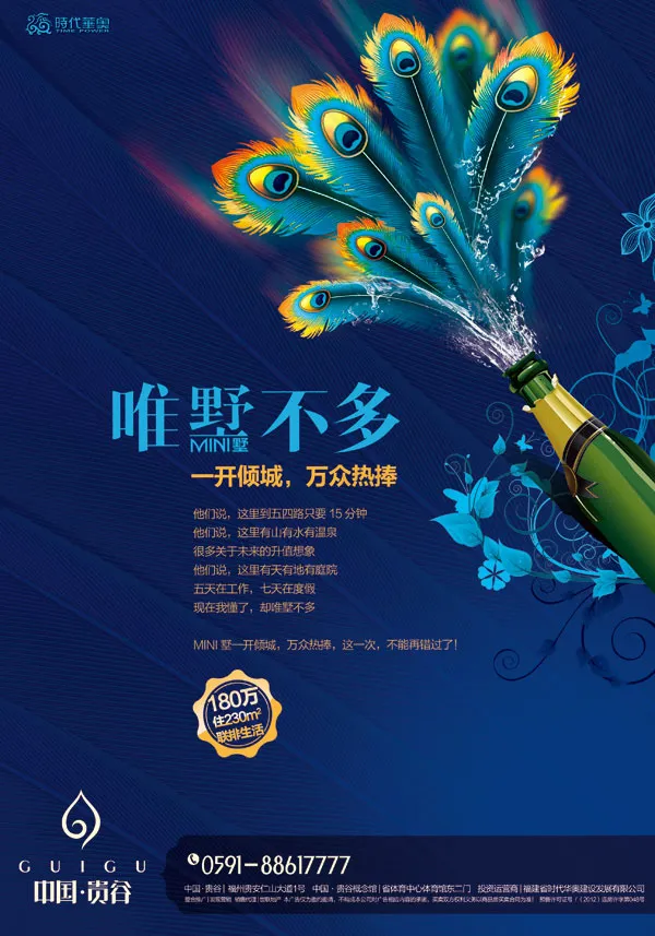 楼盘别墅开盘(2811X4016(DPI:300))psd模版下载