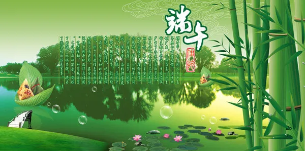 端午节PSD(4134X2052(DPI:300))psd模版下载