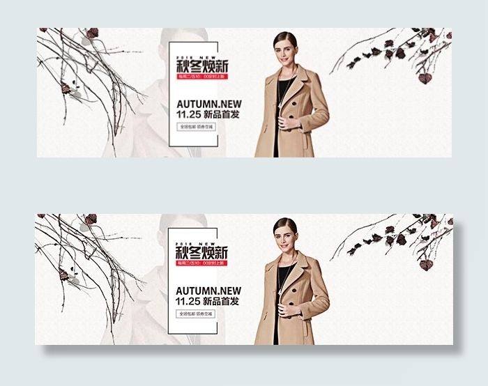 淘宝秋冬上新海报