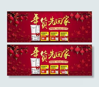 年货节化妆品海报