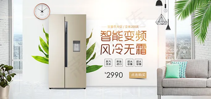 淘宝电冰箱促销