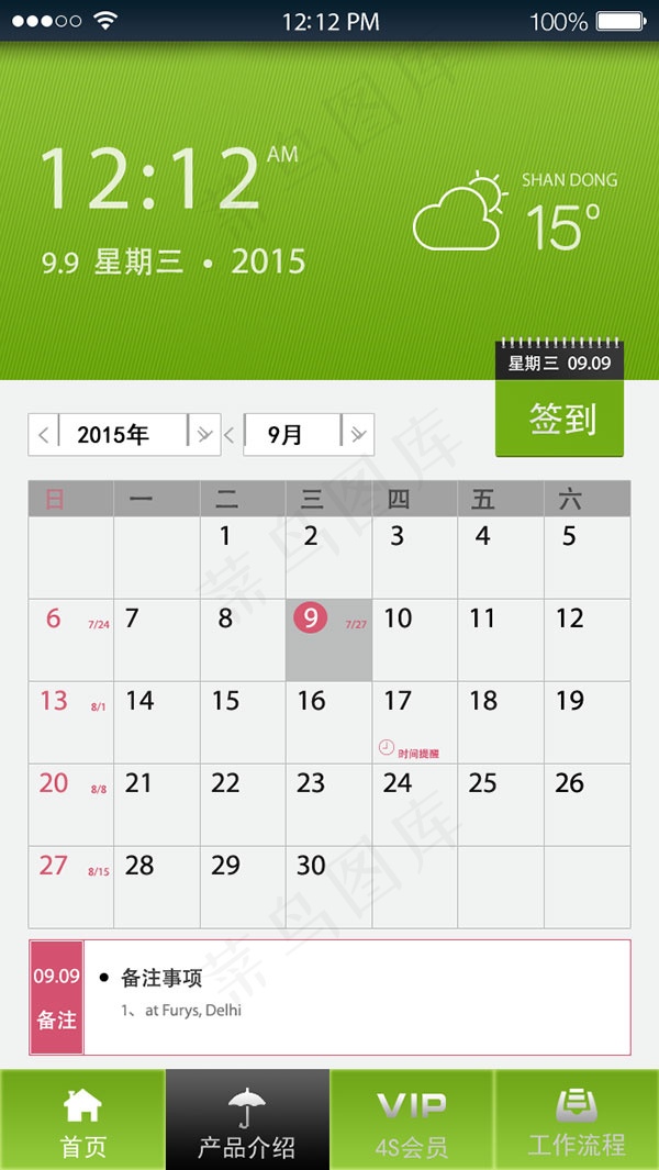 手机日历界面psd模版下载