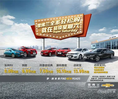 汽车全系促销海报