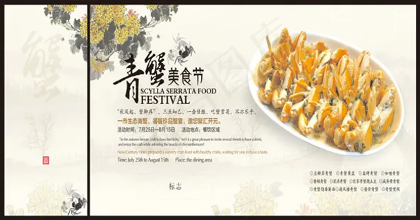 青蟹美食节画报