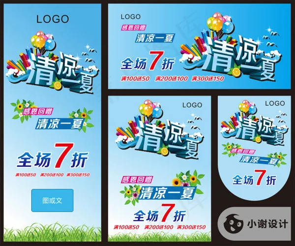 清凉一夏商场促销cdr矢量模版下载