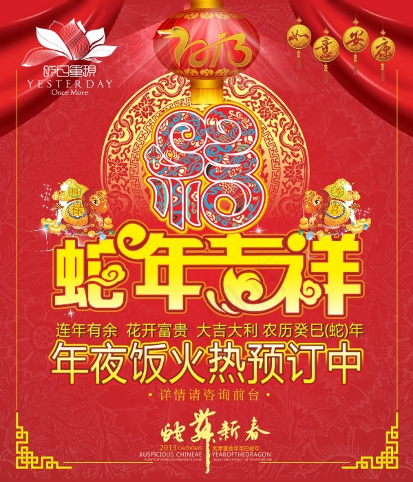 年夜饭火热预定