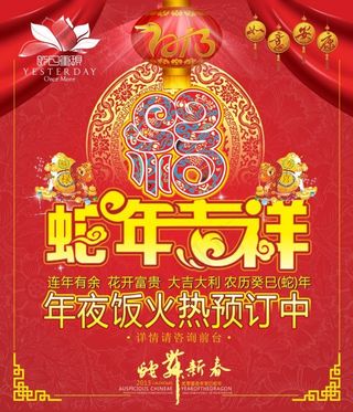 年夜饭火热预定