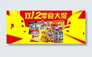 零食双12海报