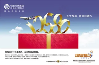 12580商旅自由行