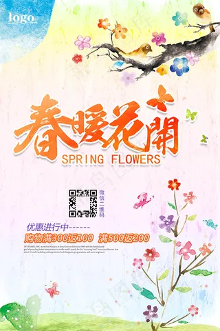 水彩春季活动海报