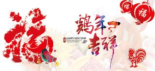 鸡年吉祥海报