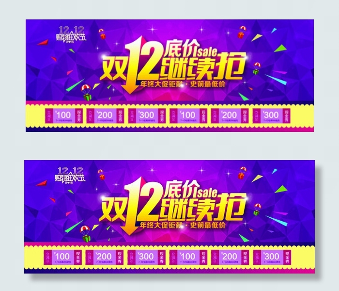 双12年终大促cdr矢量模版下载
