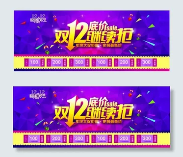 双12年终大促 双12年终大促