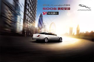 捷豹汽车广告