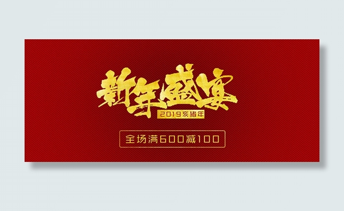 淘宝新年店铺psd模版下载
