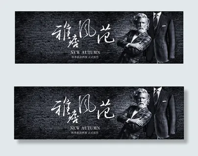 淘宝男士西装海报