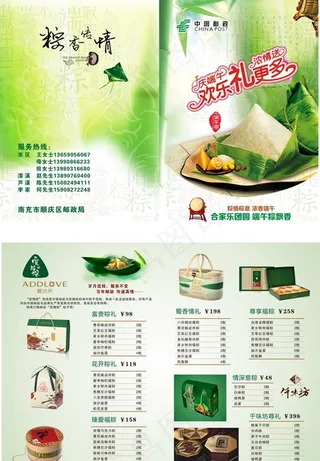 端午节海报设计