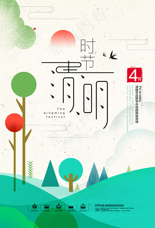 创意清明节海报