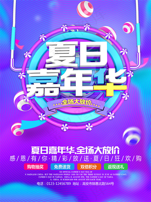 夏日嘉年华(3543X4724(DPI:150))psd模版下载