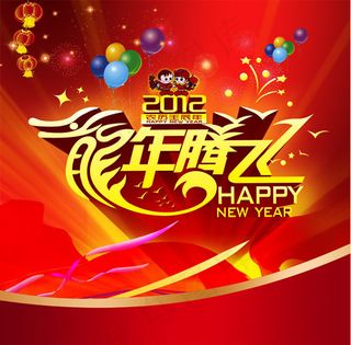 春节龙年腾飞PSD