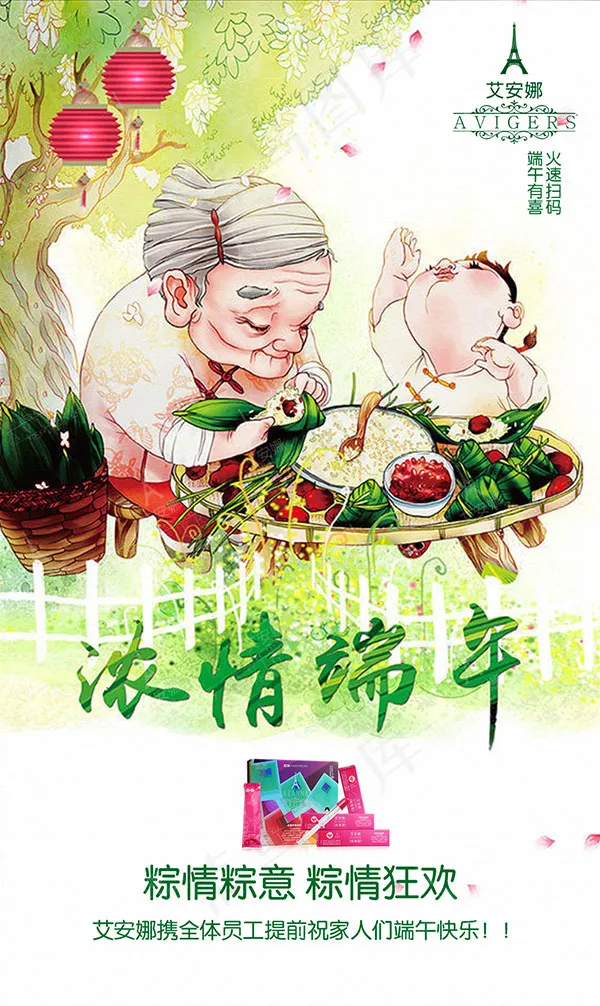 插画风端午海报(1046X1753(DPI:300))psd模版下载