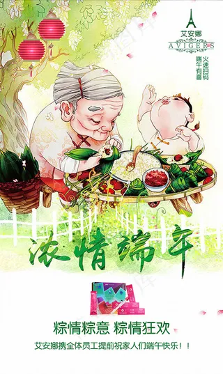 插画风端午海报