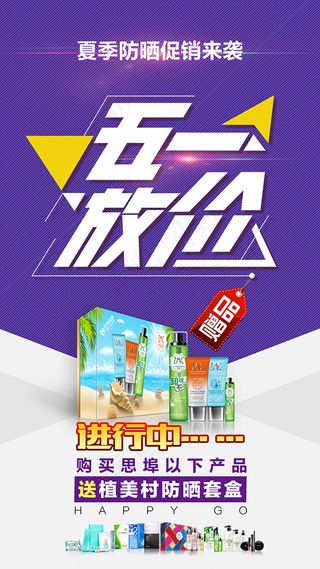 五一放价促销海报