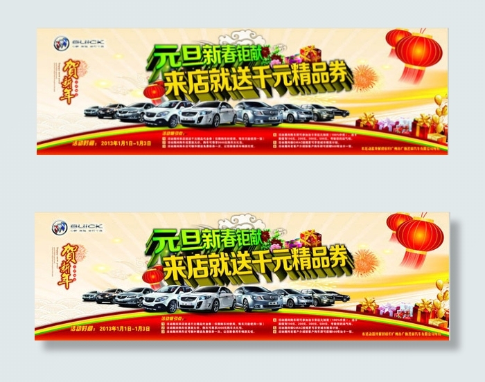 新春汽车促销海报
