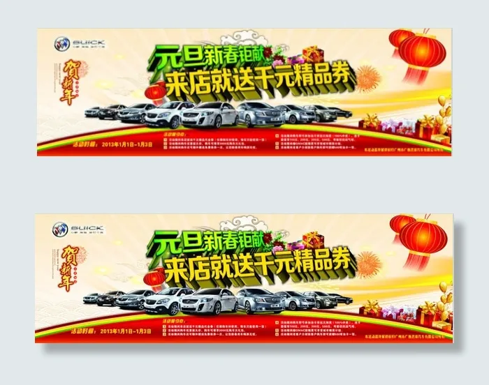新春汽车促销海报cdr矢量模版下载