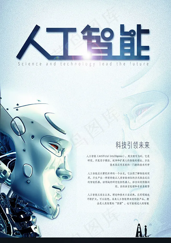 人工智能海报(2480X3508(DPI:300))psd模版下载