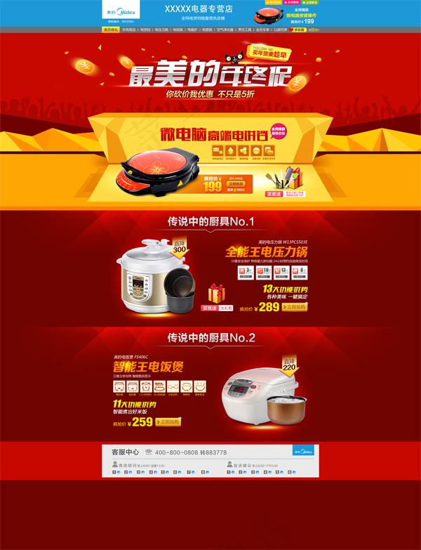 淘宝美的电器psd模版下载